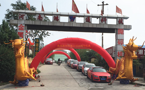 热烈庆祝河南鸿通公司成立20周年